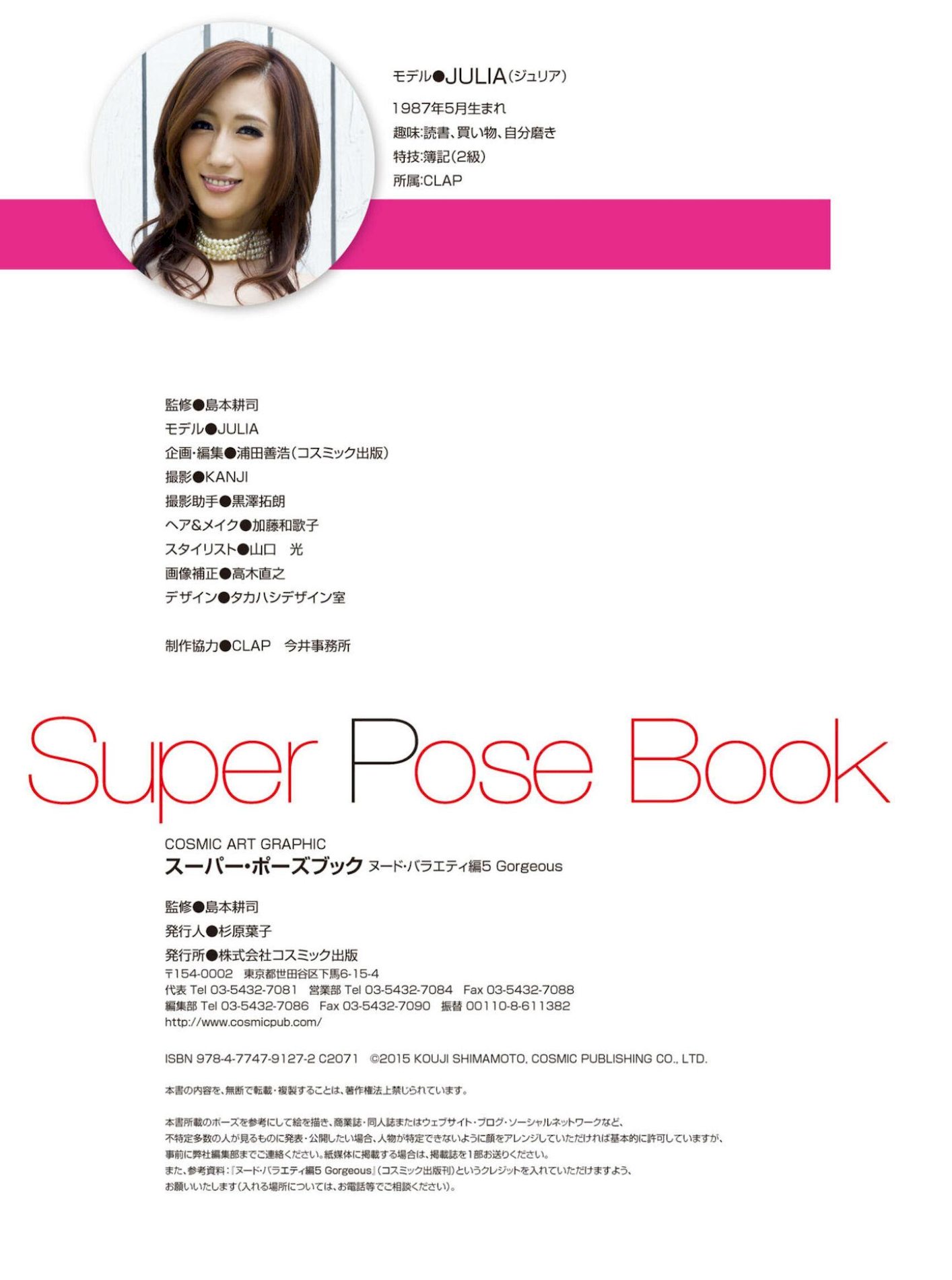 JULIA ձSuperPoseBookǸͼ P.45